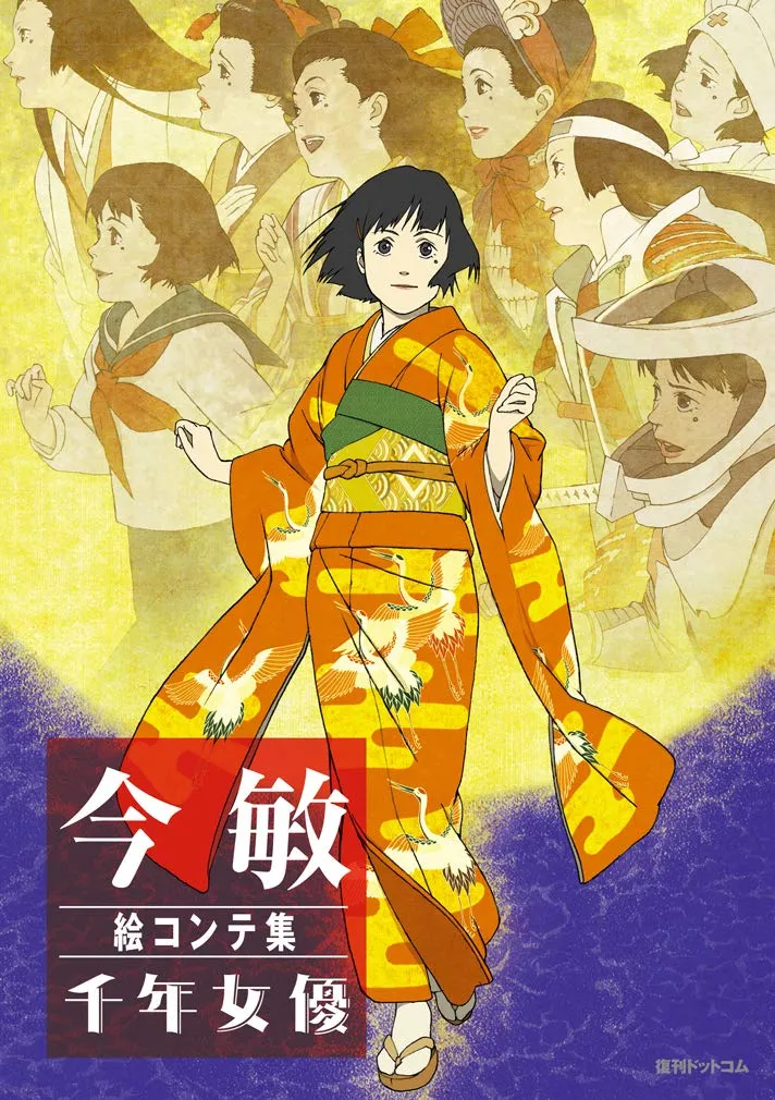 SATOSHI KON STORYBOARD COLLECTION MILLENIUM ACTRESS